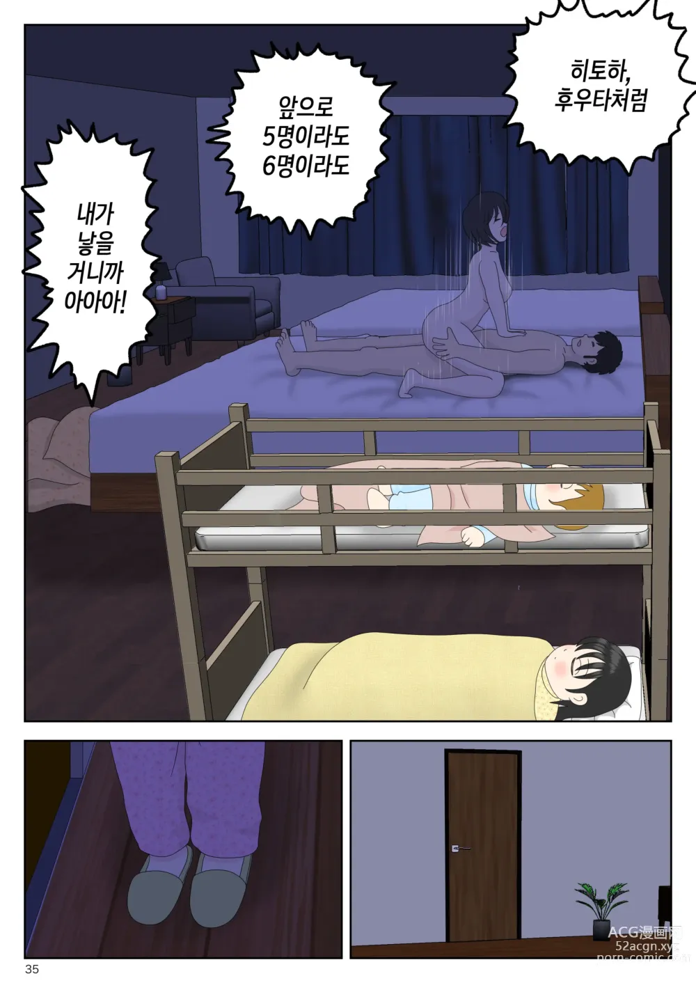 Page 36 of doujinshi 자위 재료 엄마 별세계선 5