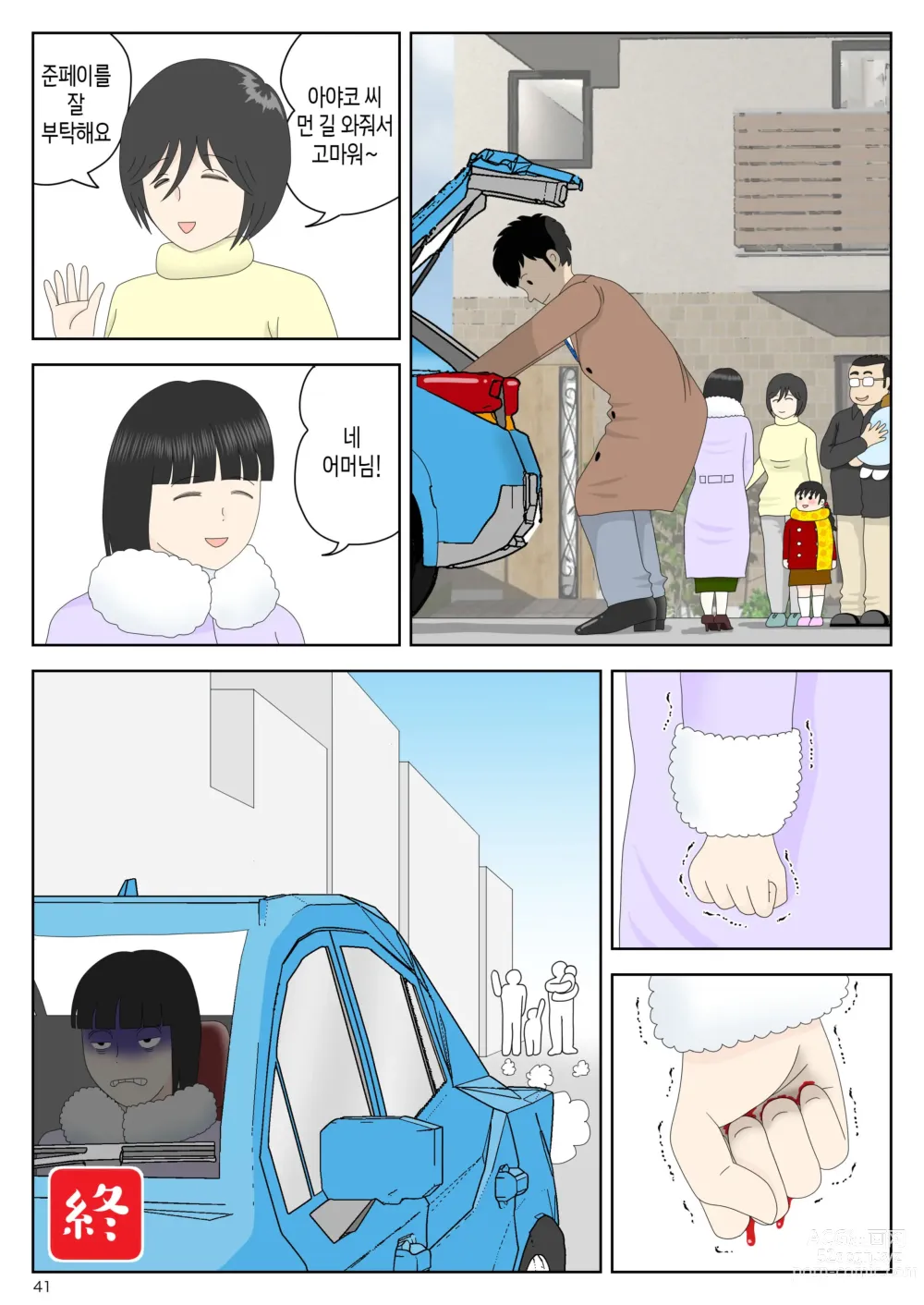 Page 42 of doujinshi 자위 재료 엄마 별세계선 5