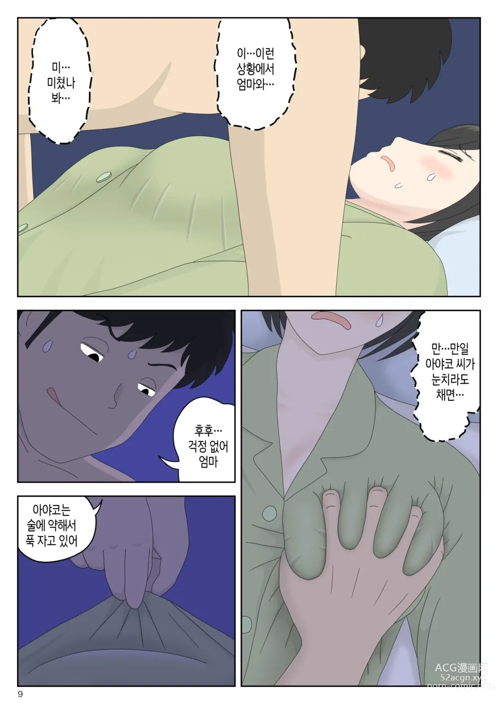 Page 10 of doujinshi 자위 재료 엄마 별세계선 5