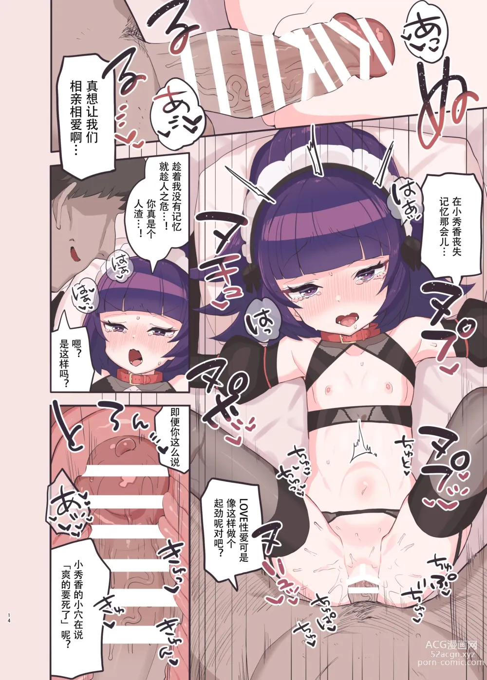 Page 14 of doujinshi Hanazono Shuka GOLDEN SLAVE