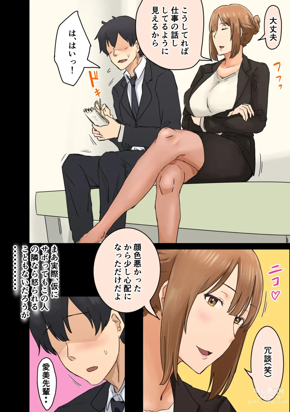 Page 120 of doujinshi Kaisha no Madonna to Lucky de Yareta Hanashi 3 ~Gal 3P Hen~