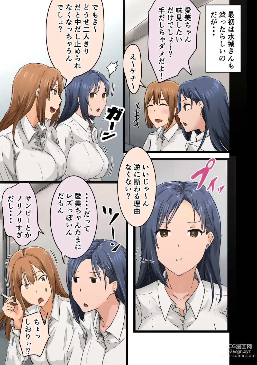 Page 17 of doujinshi Kaisha no Madonna to Lucky de Yareta Hanashi 3 ~Gal 3P Hen~