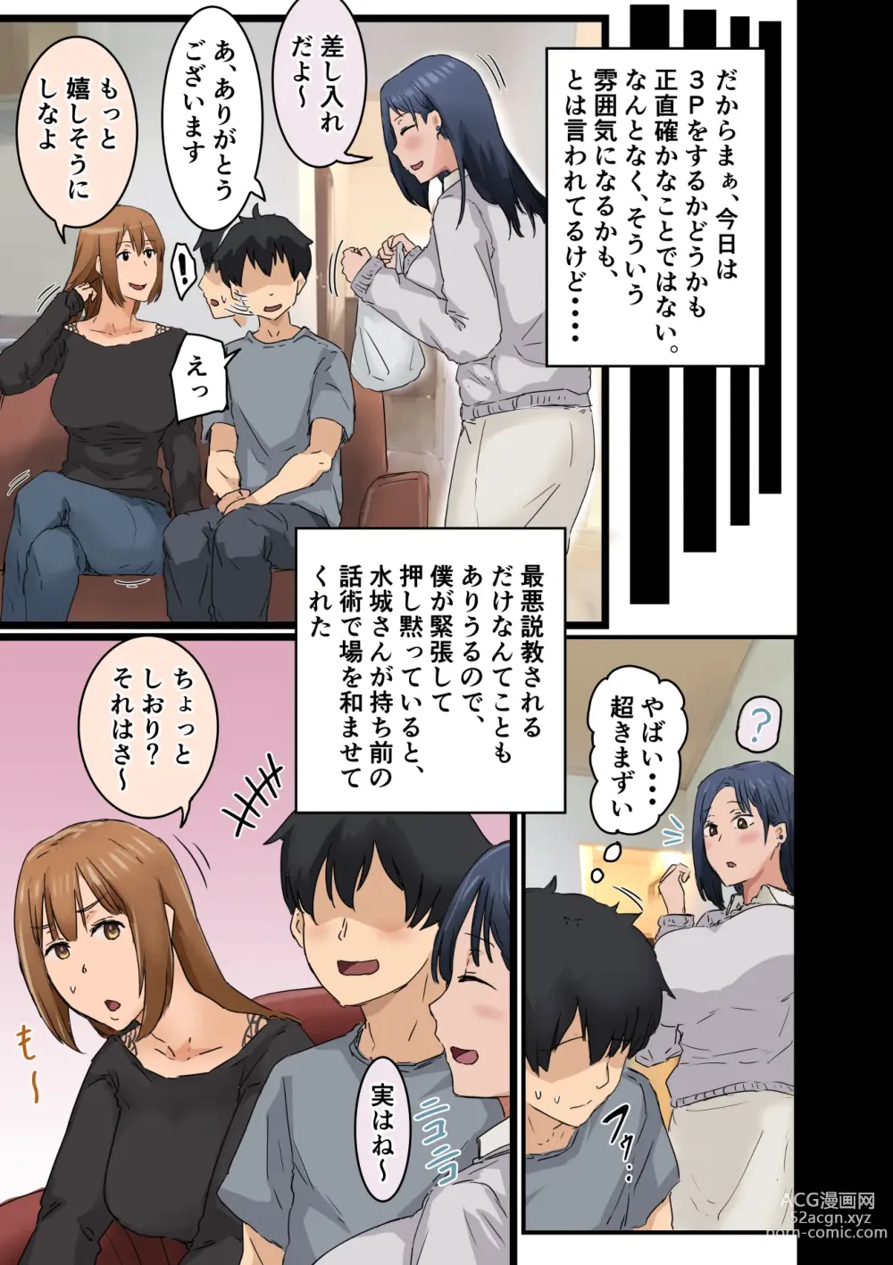 Page 19 of doujinshi Kaisha no Madonna to Lucky de Yareta Hanashi 3 ~Gal 3P Hen~