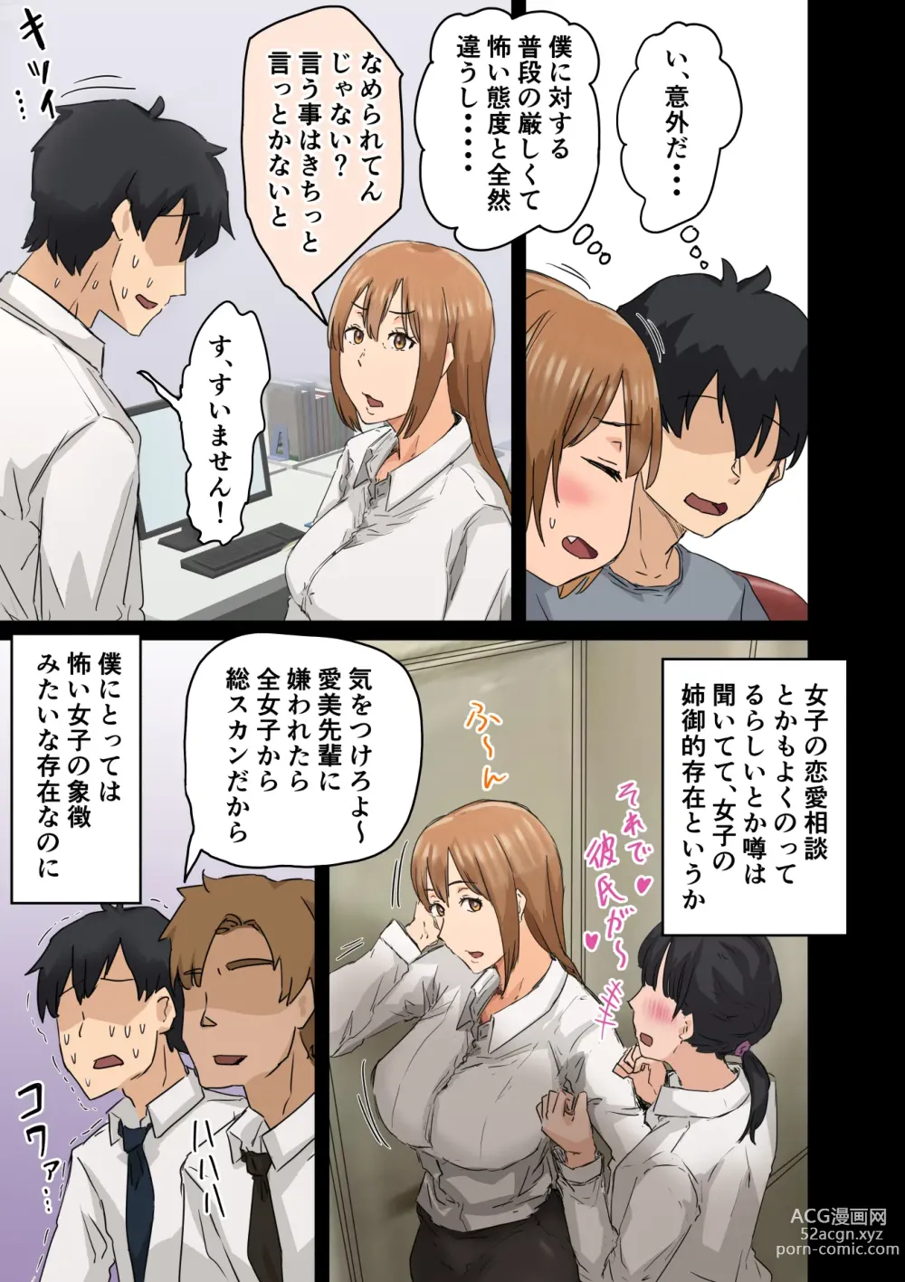 Page 21 of doujinshi Kaisha no Madonna to Lucky de Yareta Hanashi 3 ~Gal 3P Hen~