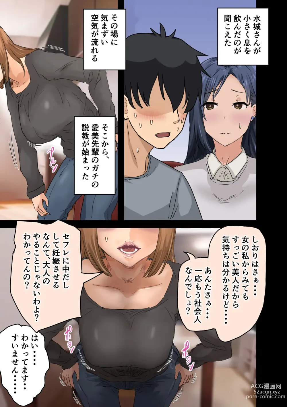 Page 23 of doujinshi Kaisha no Madonna to Lucky de Yareta Hanashi 3 ~Gal 3P Hen~