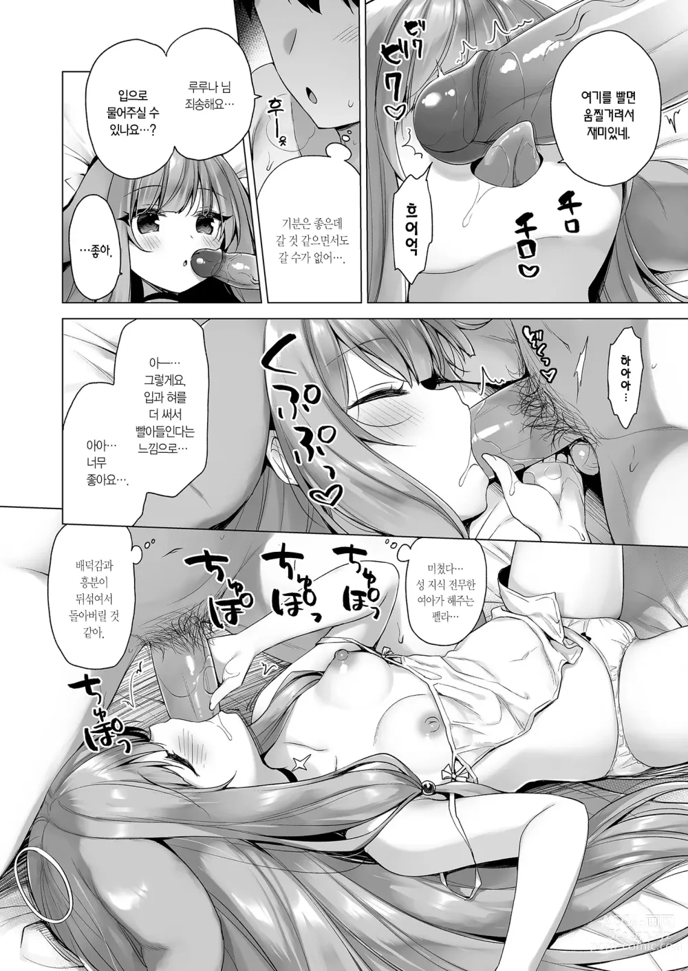 Page 11 of doujinshi 타천계획 3 -불감 천사는 강제 감도 업으로 타락한다- (decensored)