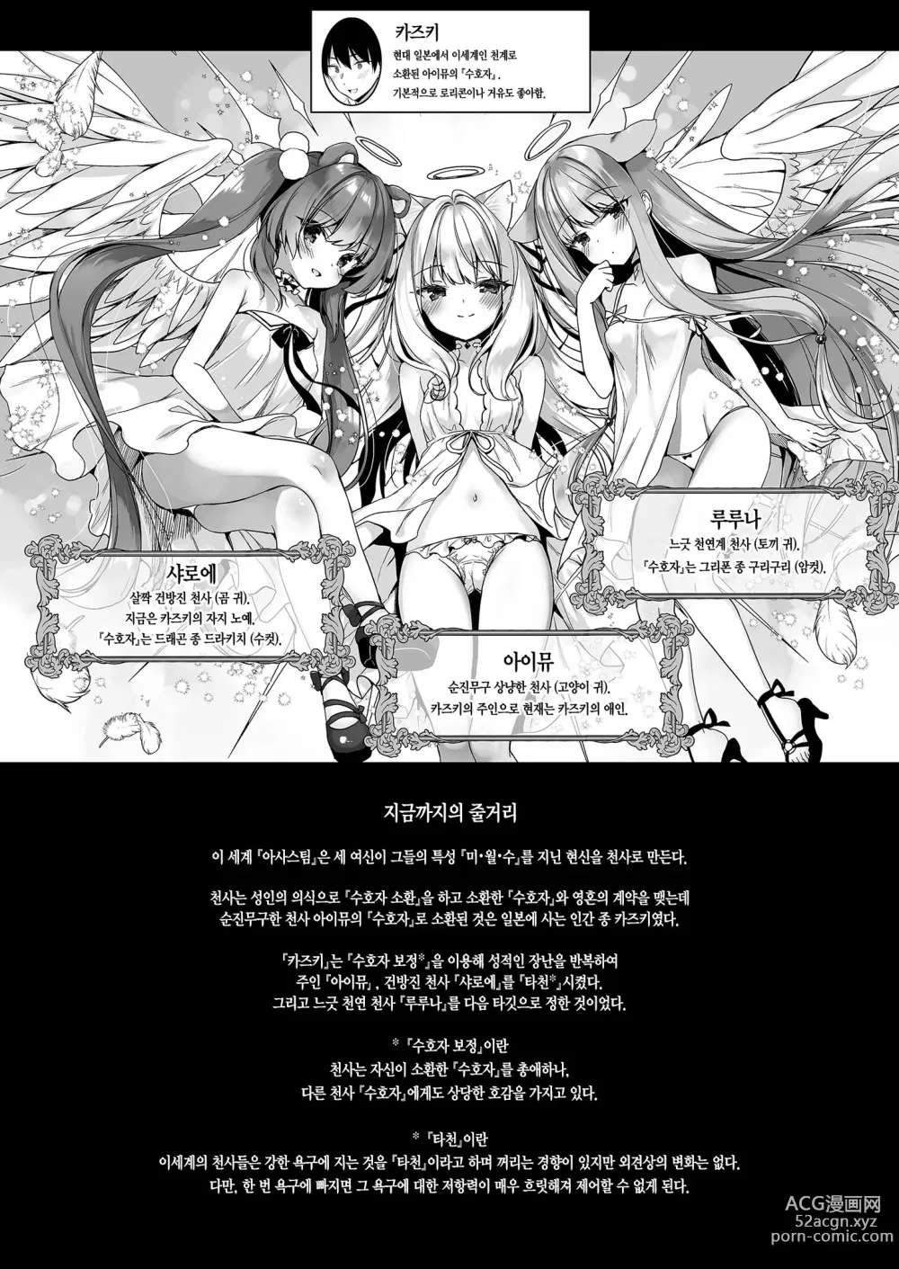 Page 3 of doujinshi 타천계획 3 -불감 천사는 강제 감도 업으로 타락한다- (decensored)