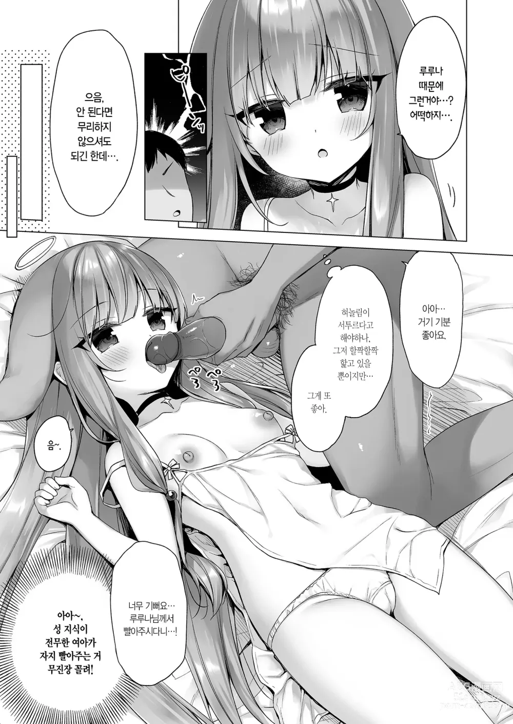 Page 10 of doujinshi 타천계획 3 -불감 천사는 강제 감도 업으로 타락한다- (decensored)