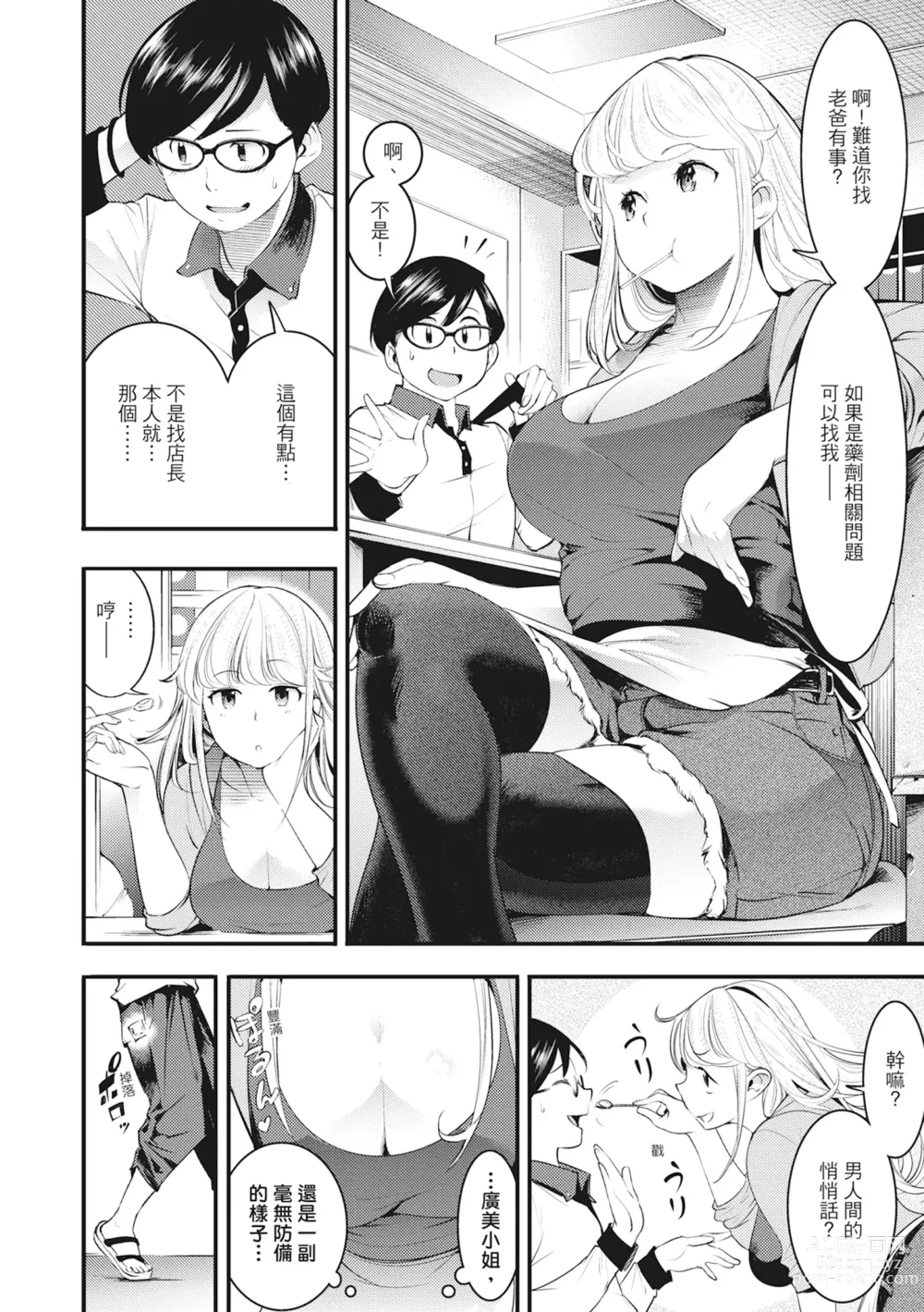 Page 140 of manga 動情騷兔 (decensored)