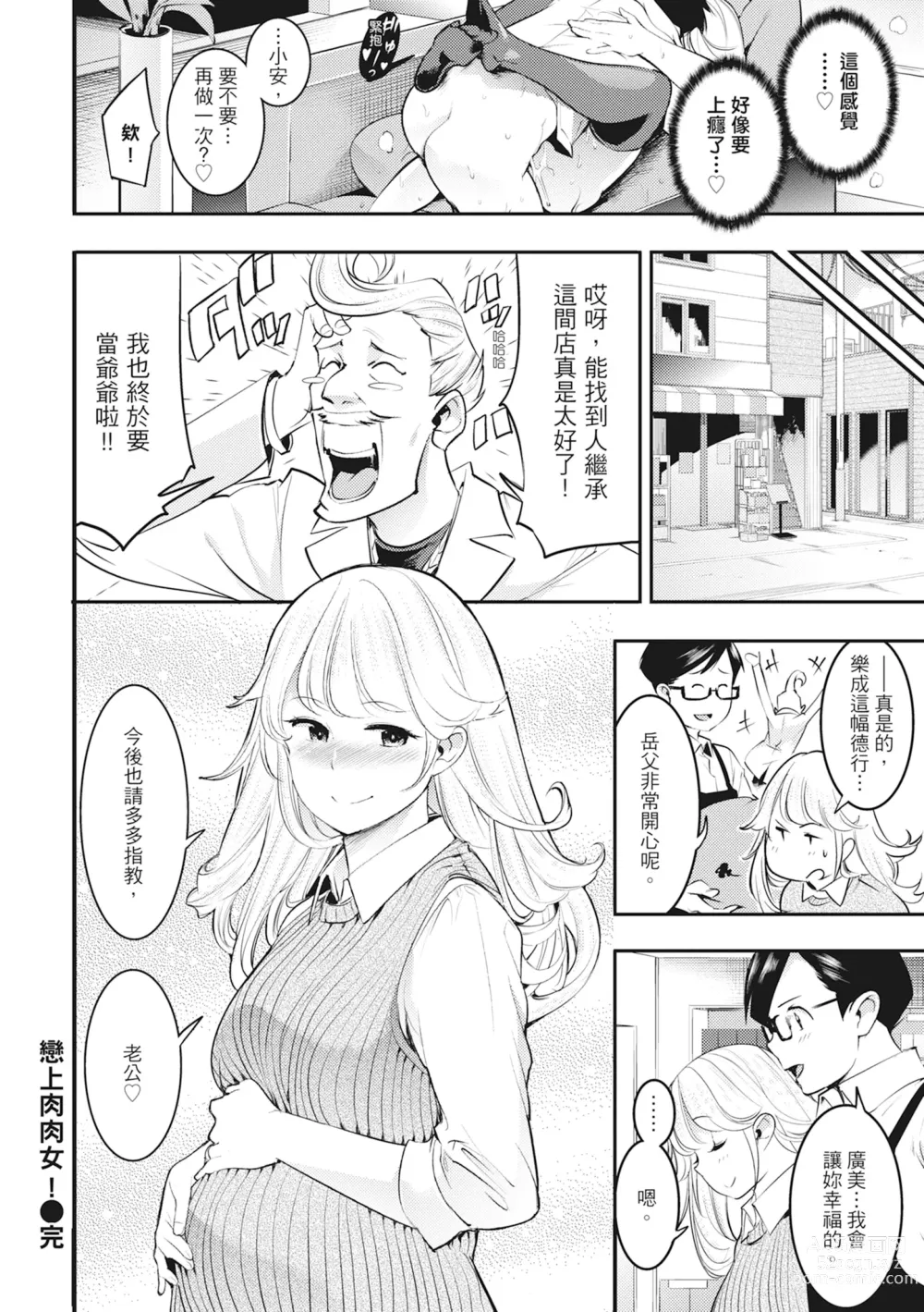 Page 158 of manga 動情騷兔 (decensored)