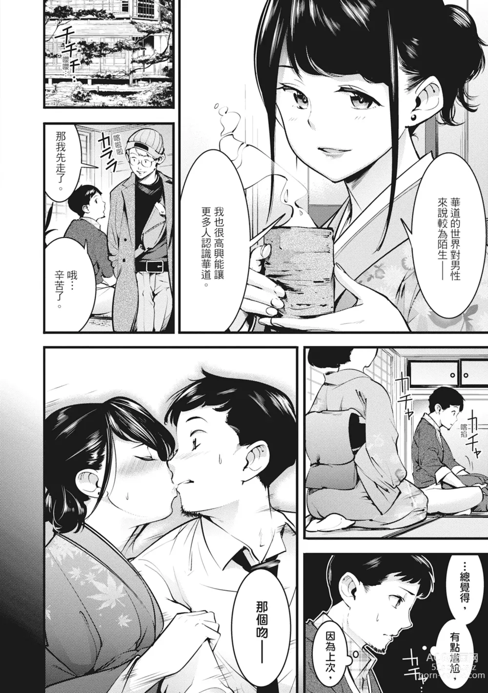 Page 160 of manga 動情騷兔 (decensored)