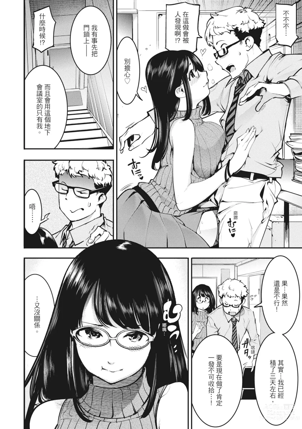 Page 46 of manga 動情騷兔 (decensored)