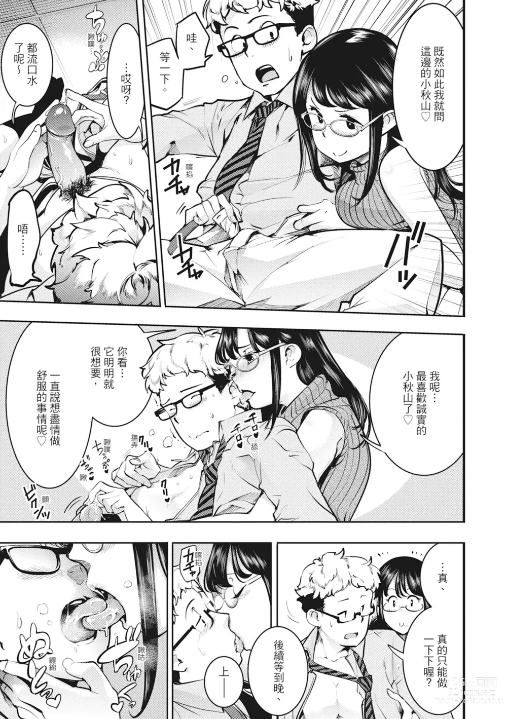 Page 47 of manga 動情騷兔 (decensored)