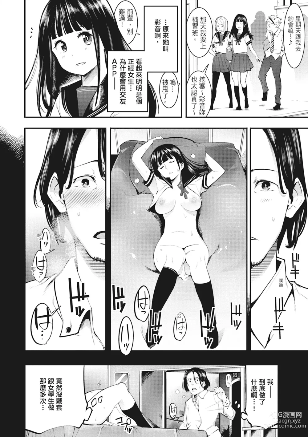 Page 6 of manga 動情騷兔 (decensored)