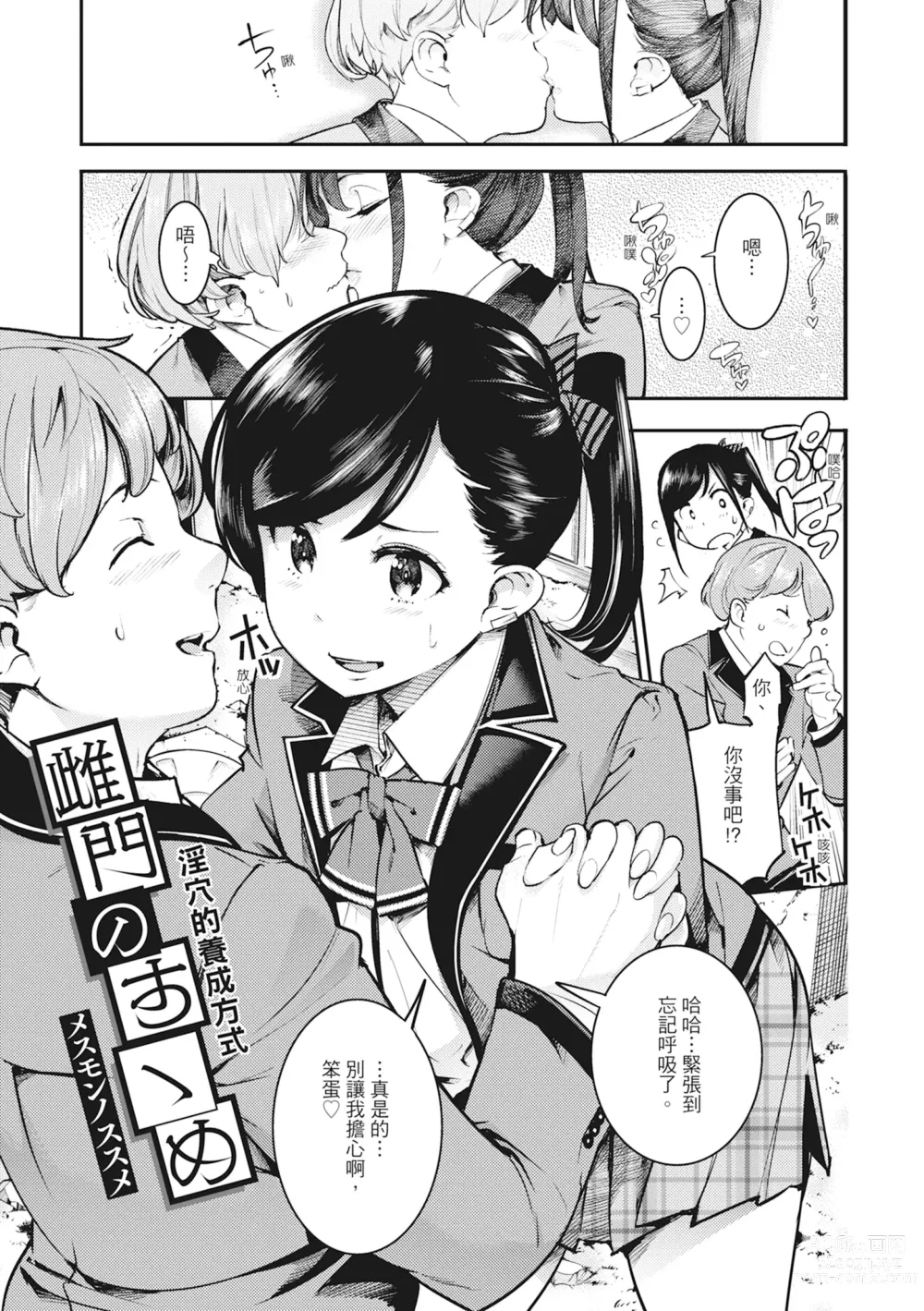 Page 61 of manga 動情騷兔 (decensored)