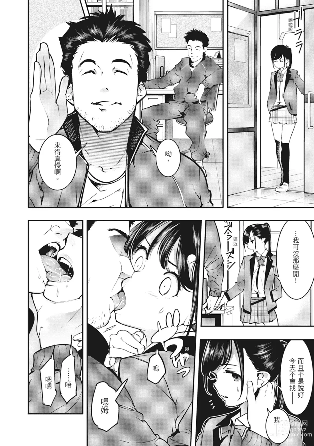 Page 64 of manga 動情騷兔 (decensored)