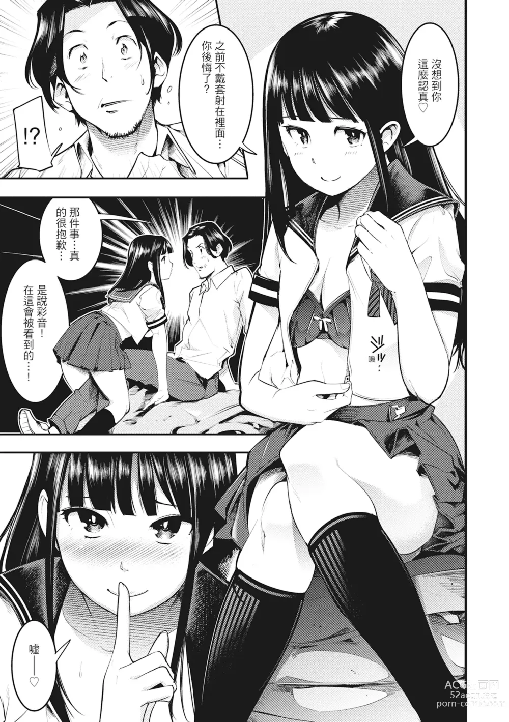 Page 9 of manga 動情騷兔 (decensored)