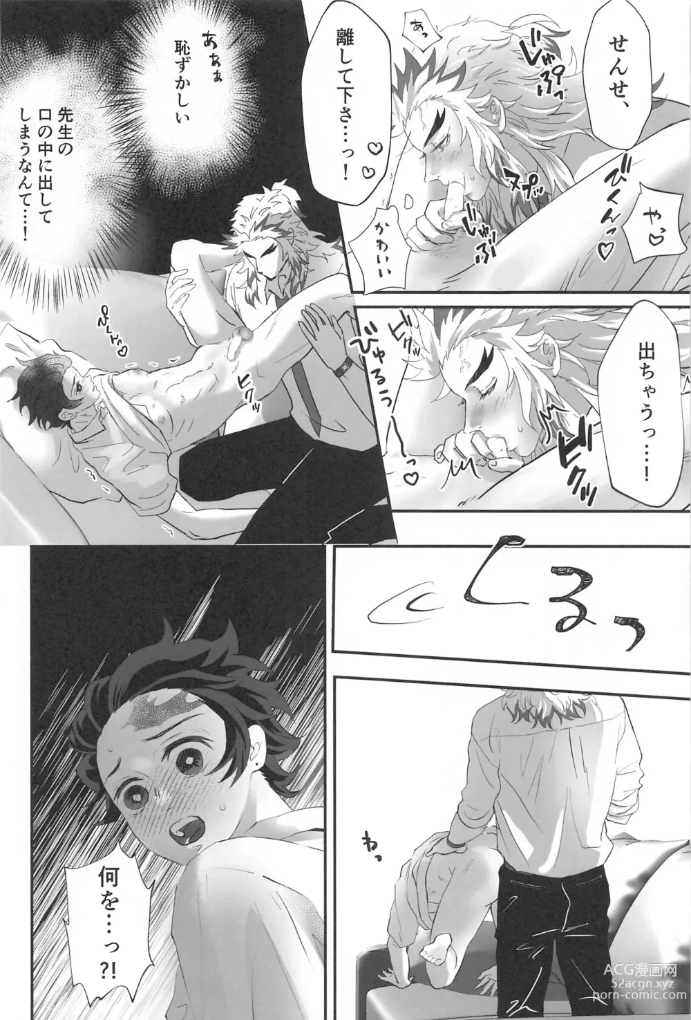 Page 13 of doujinshi Himitsu Renbo