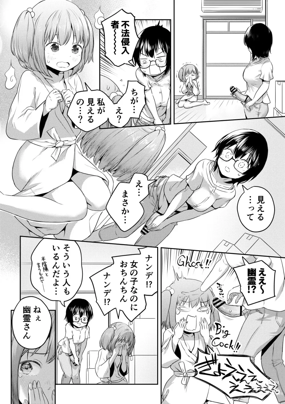 Page 2 of doujinshi Futanari-chan no Shin Seikatsu to Yuurei-chan