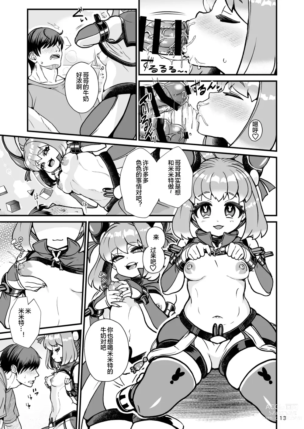 Page 13 of doujinshi Futanari Dennou Musume Mimito