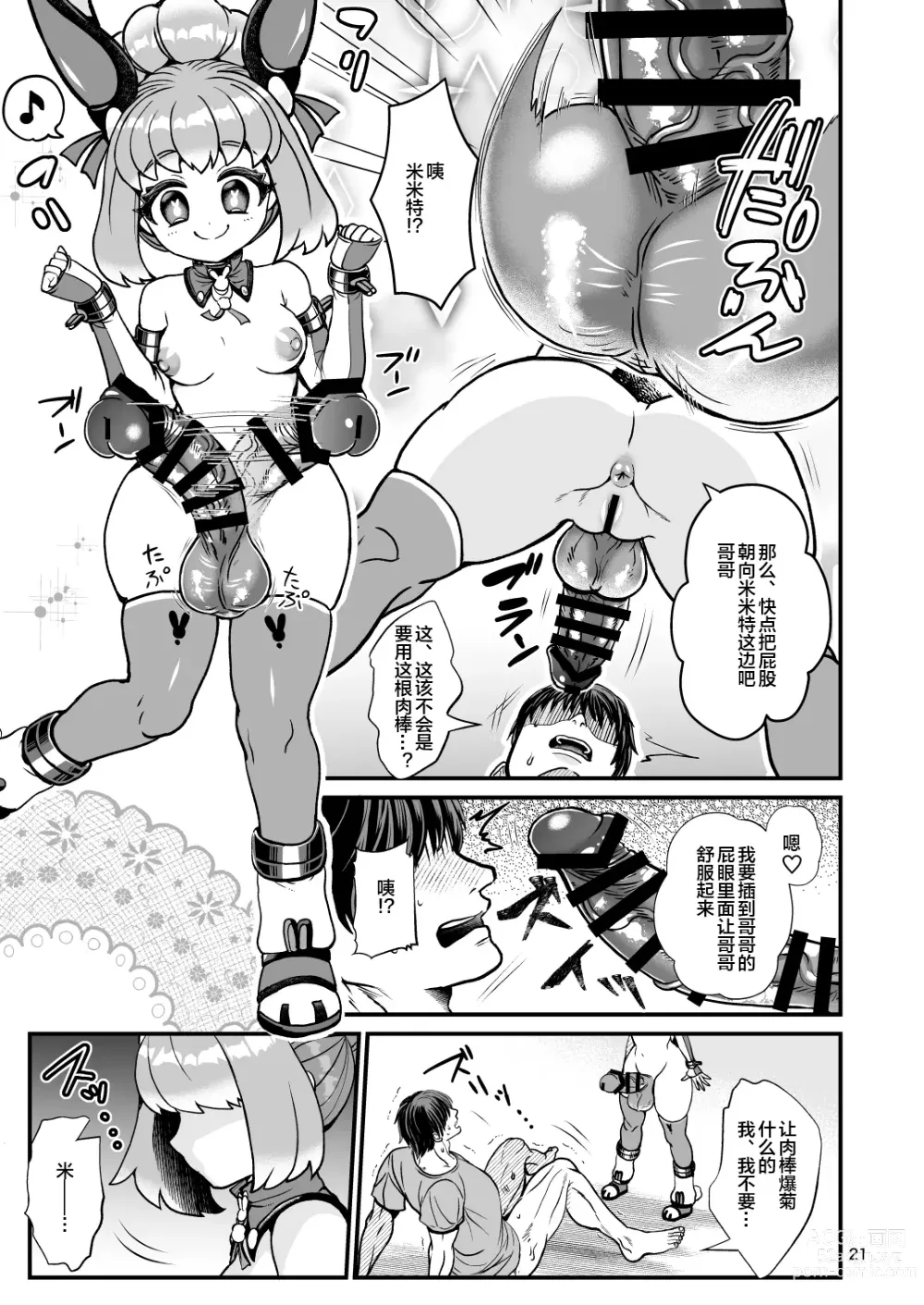 Page 21 of doujinshi Futanari Dennou Musume Mimito