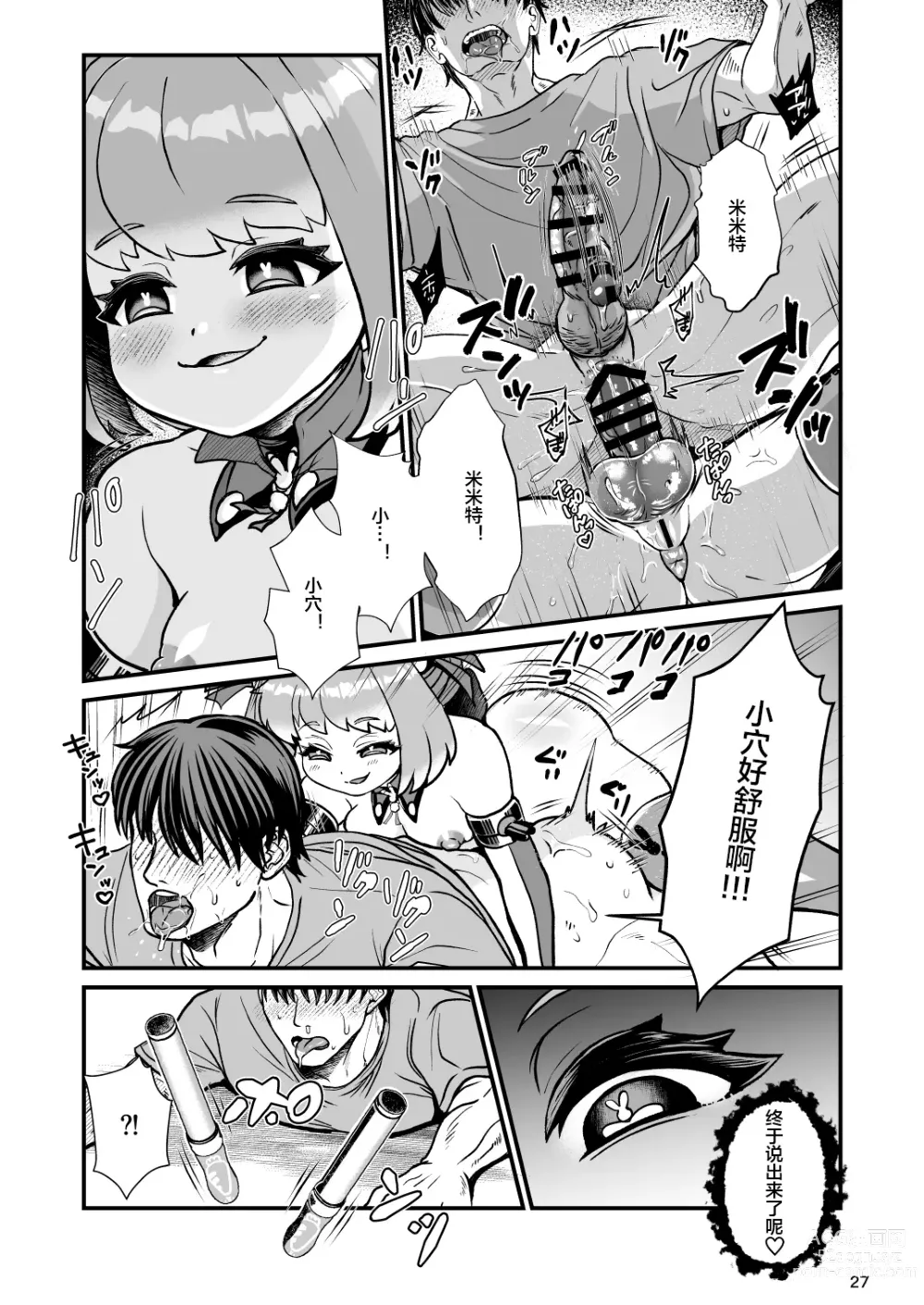 Page 27 of doujinshi Futanari Dennou Musume Mimito