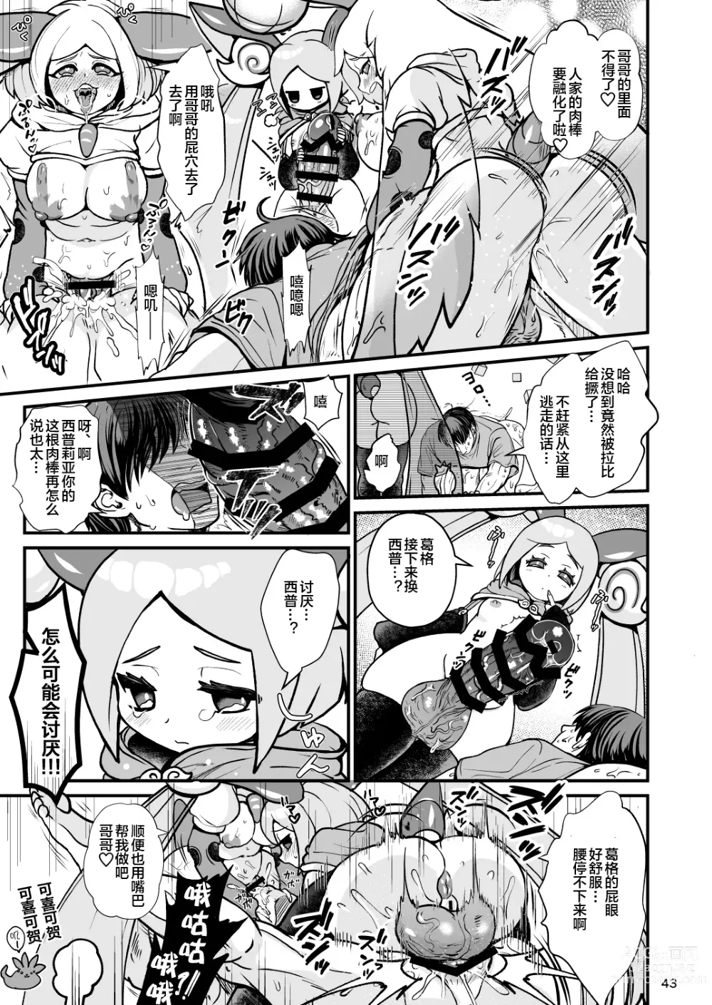 Page 43 of doujinshi Futanari Dennou Musume Mimito