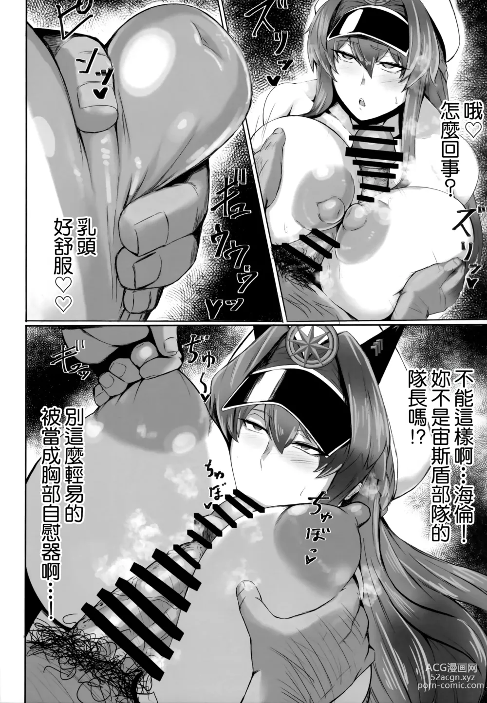 Page 9 of doujinshi Kegasarete nao Kagayaku... (Goddess of Victory: Nikke)[chinese]【基德漢化組】