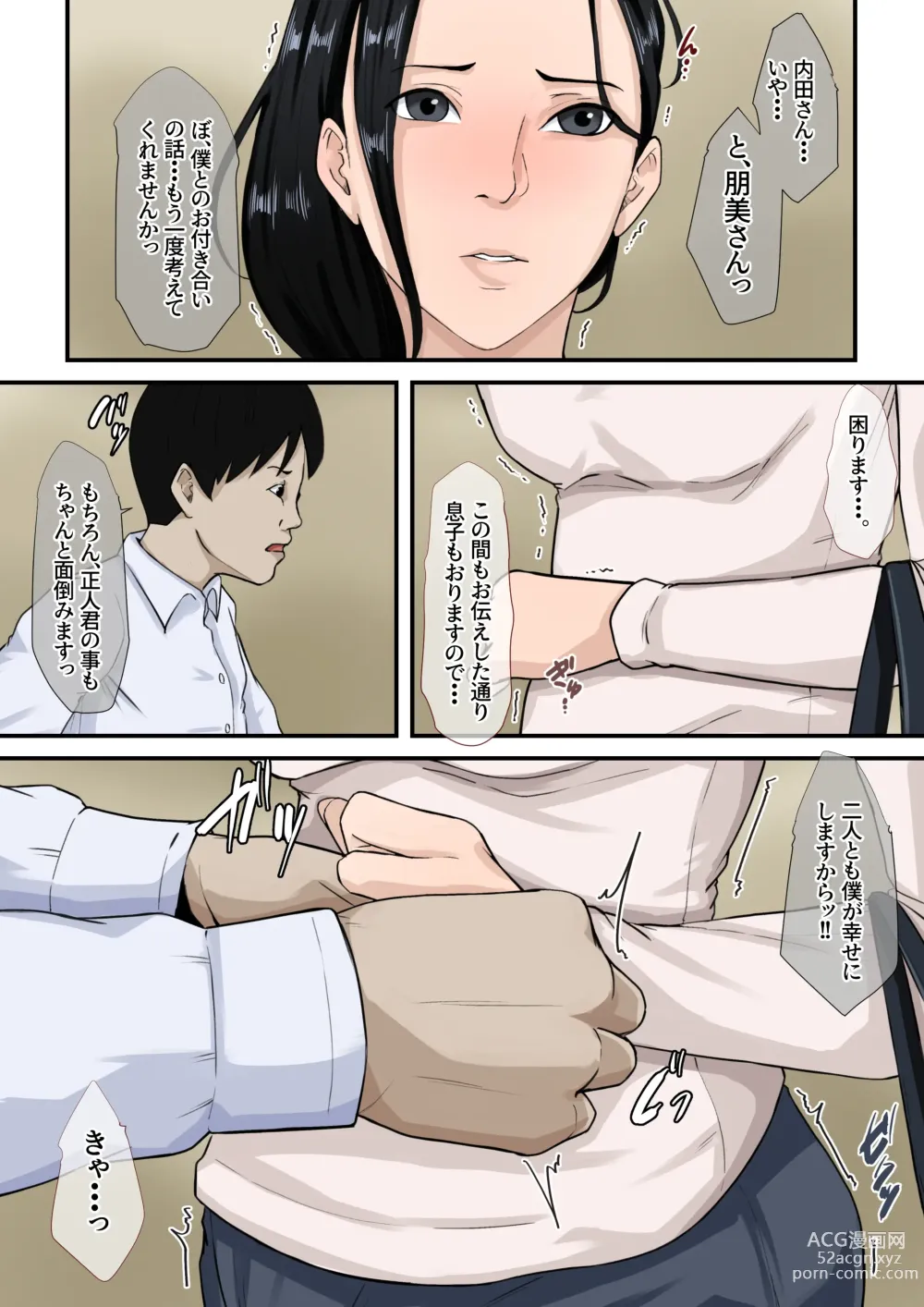 Page 26 of doujinshi boku no haha ga saikon si nai riyuu（ wake）