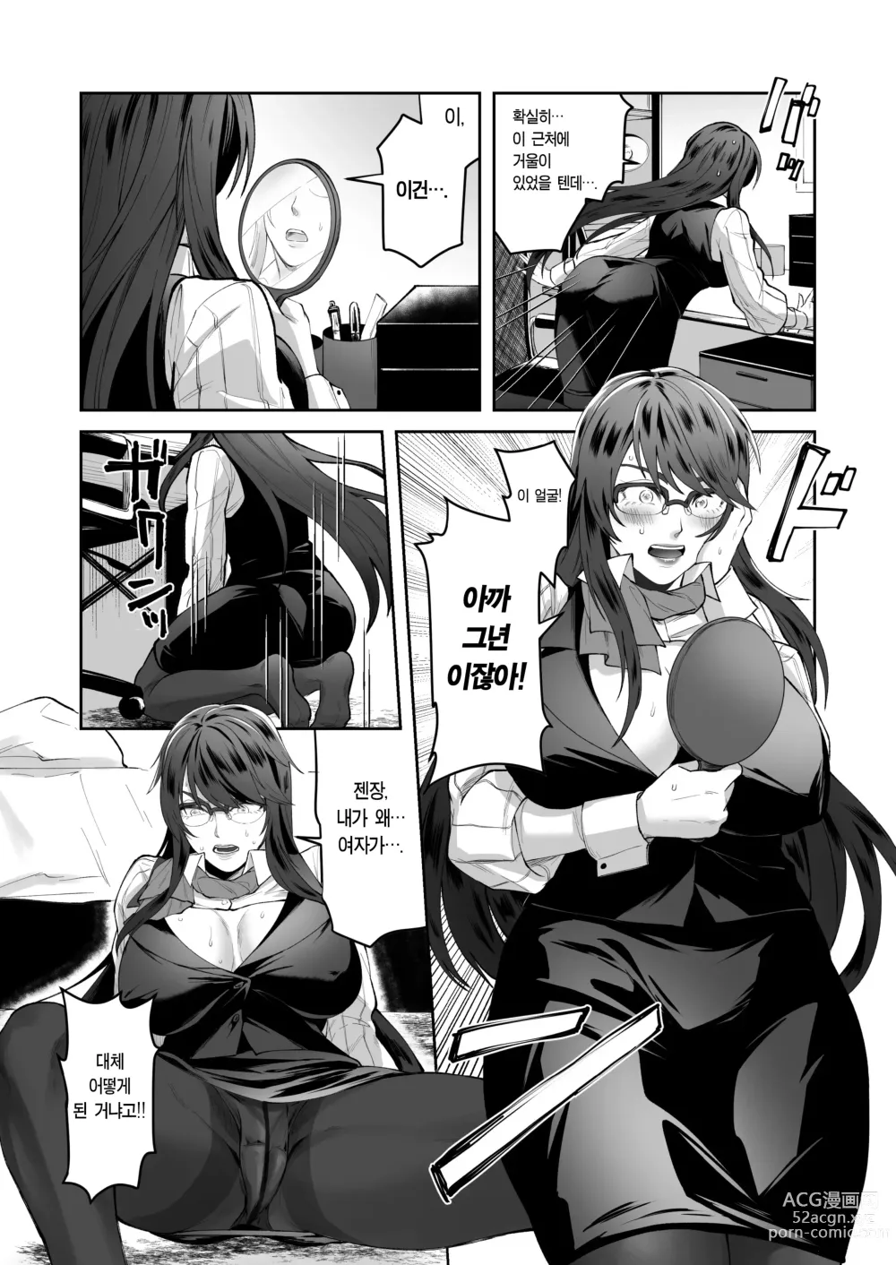 Page 16 of doujinshi 정의의 편을 타락시키는 방법