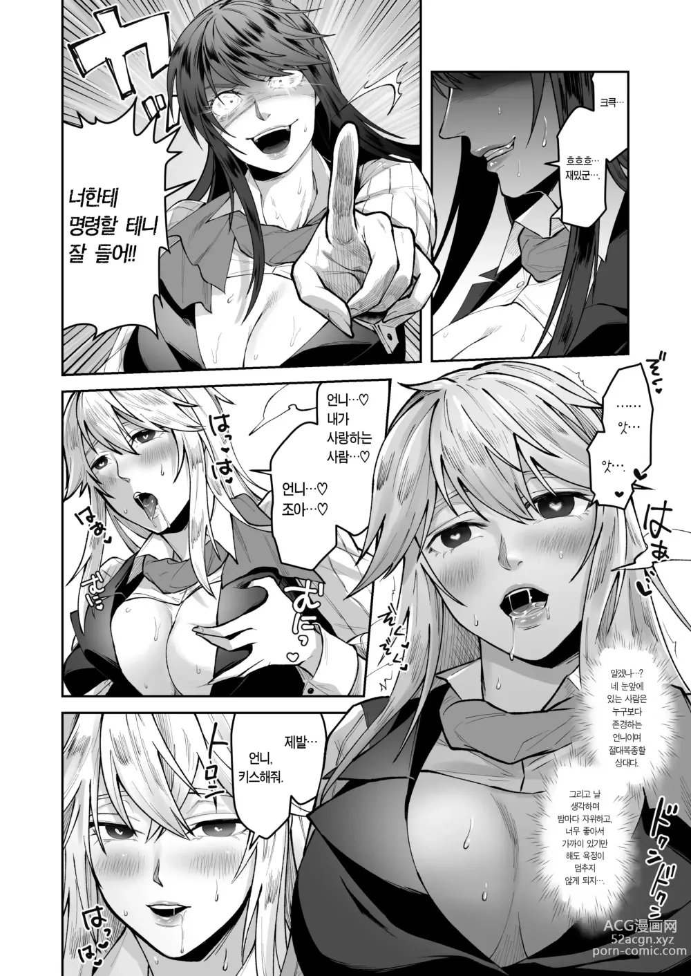 Page 25 of doujinshi 정의의 편을 타락시키는 방법