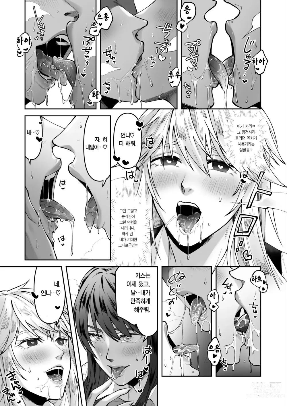 Page 26 of doujinshi 정의의 편을 타락시키는 방법