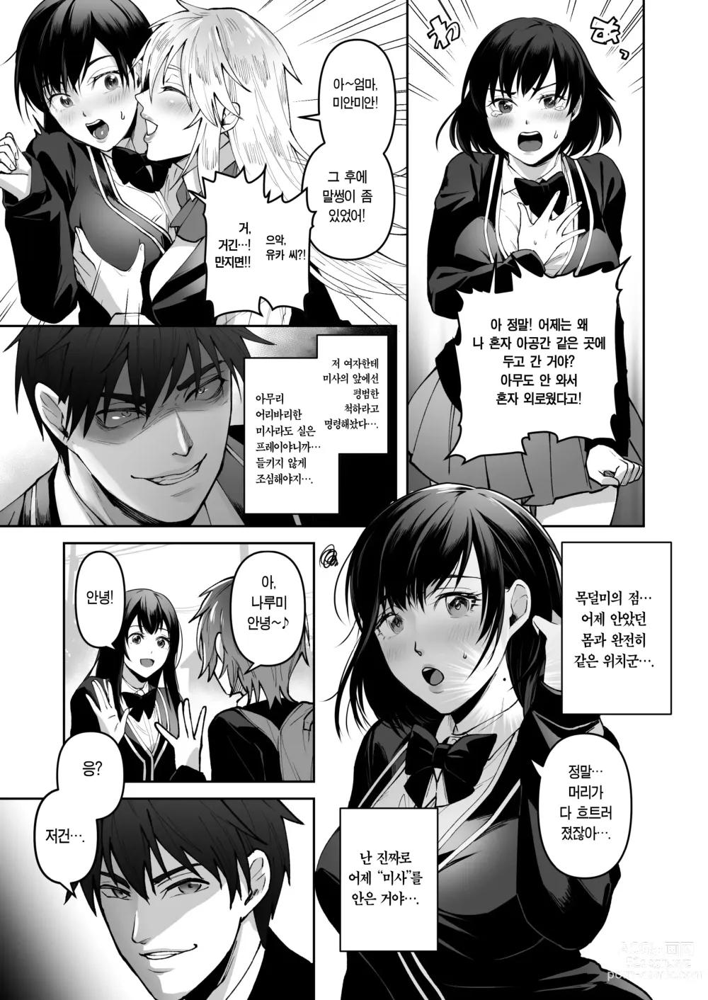 Page 46 of doujinshi 정의의 편을 타락시키는 방법