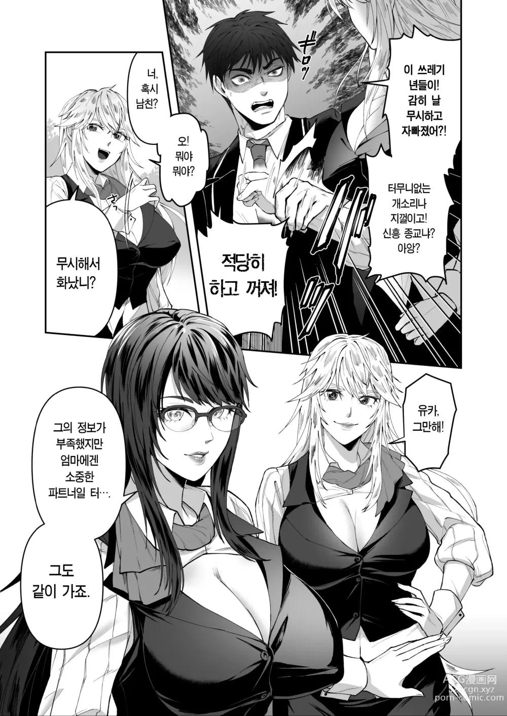 Page 8 of doujinshi 정의의 편을 타락시키는 방법