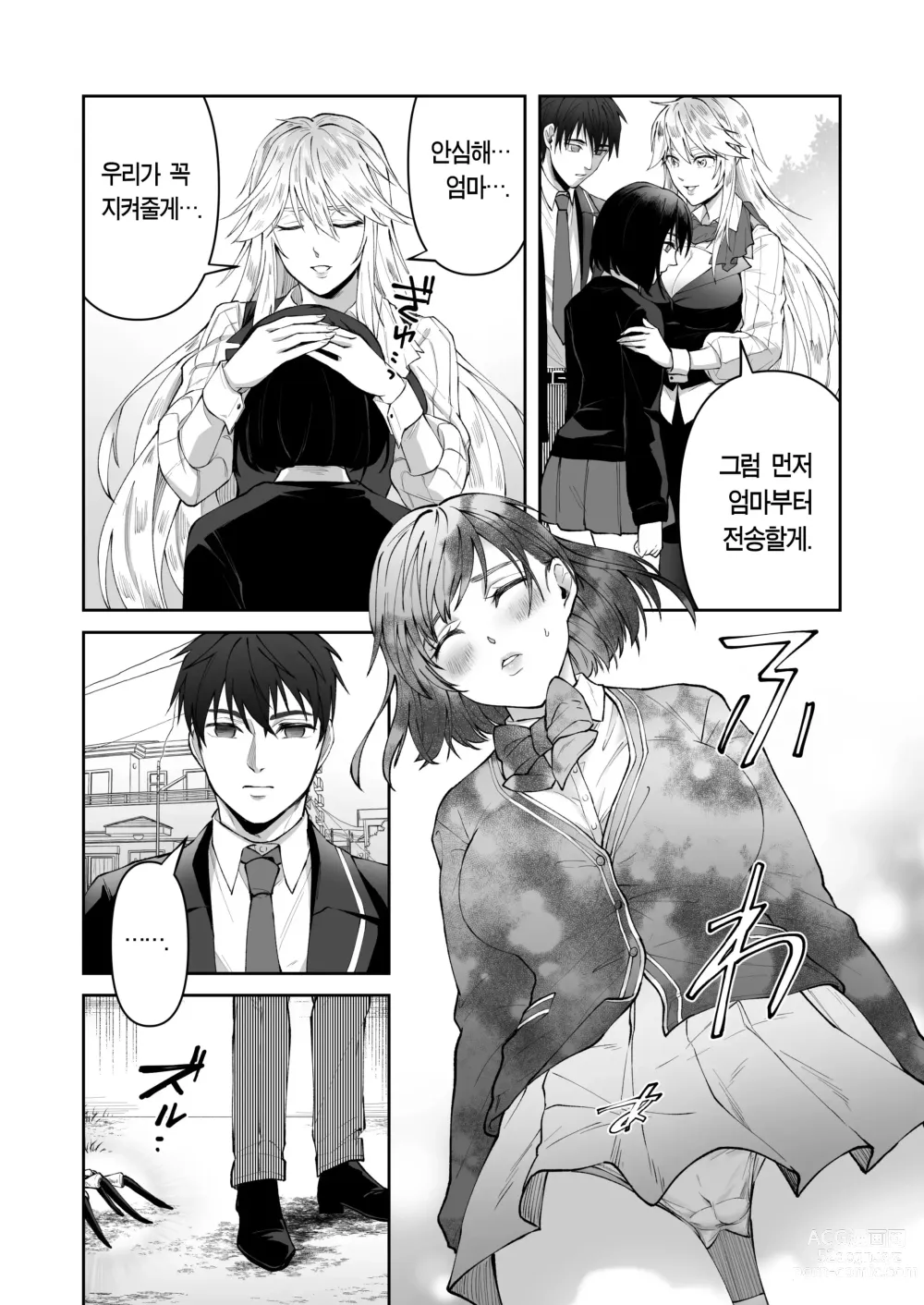 Page 10 of doujinshi 정의의 편을 타락시키는 방법