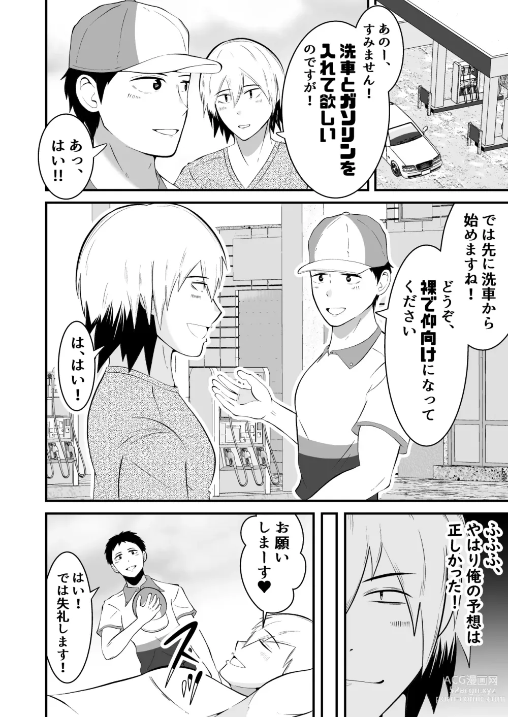 Page 19 of doujinshi THE otoko no joushiki kaihen 3 donna shokugyo mo,sei service suru sekai sen