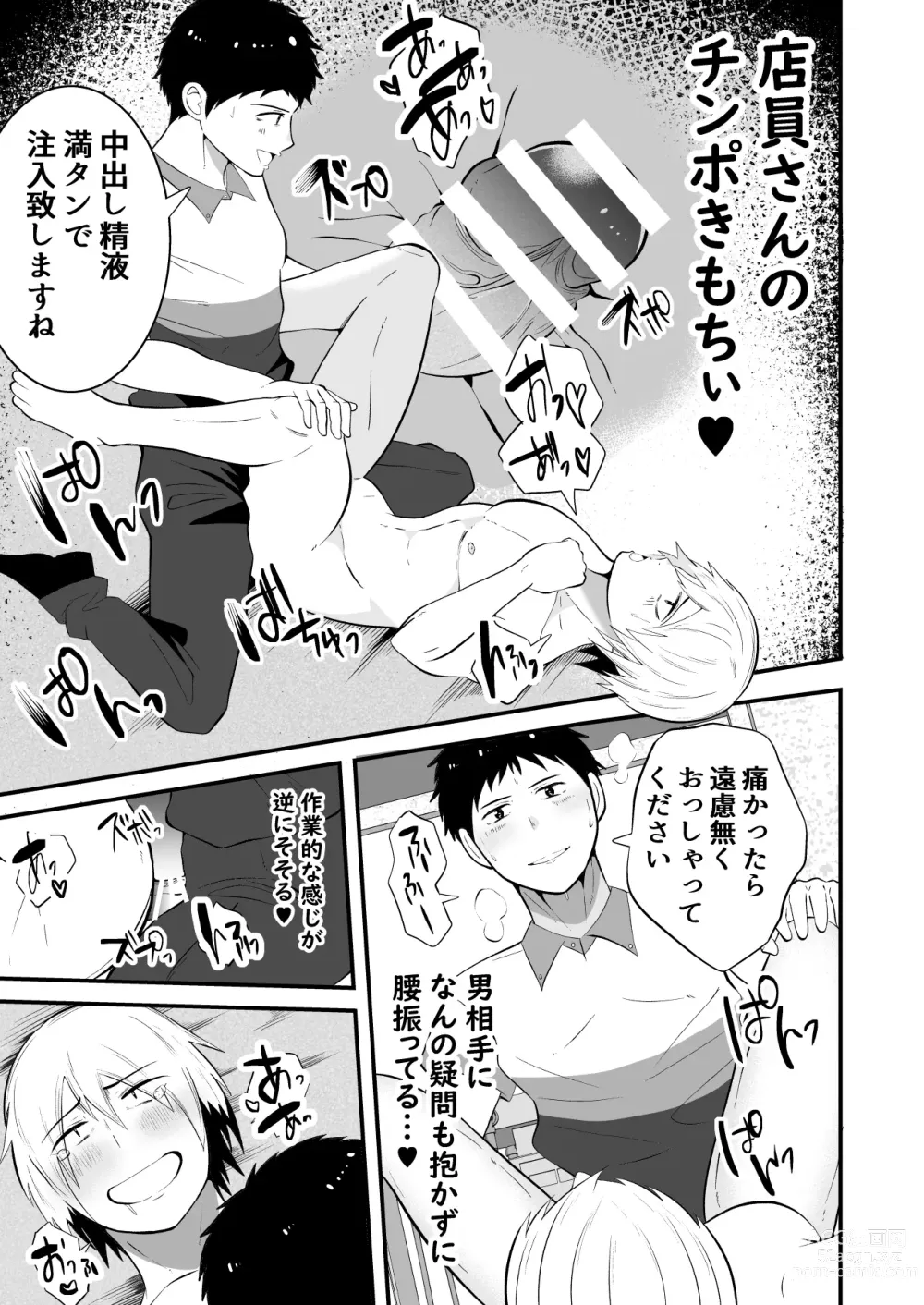 Page 26 of doujinshi THE otoko no joushiki kaihen 3 donna shokugyo mo,sei service suru sekai sen