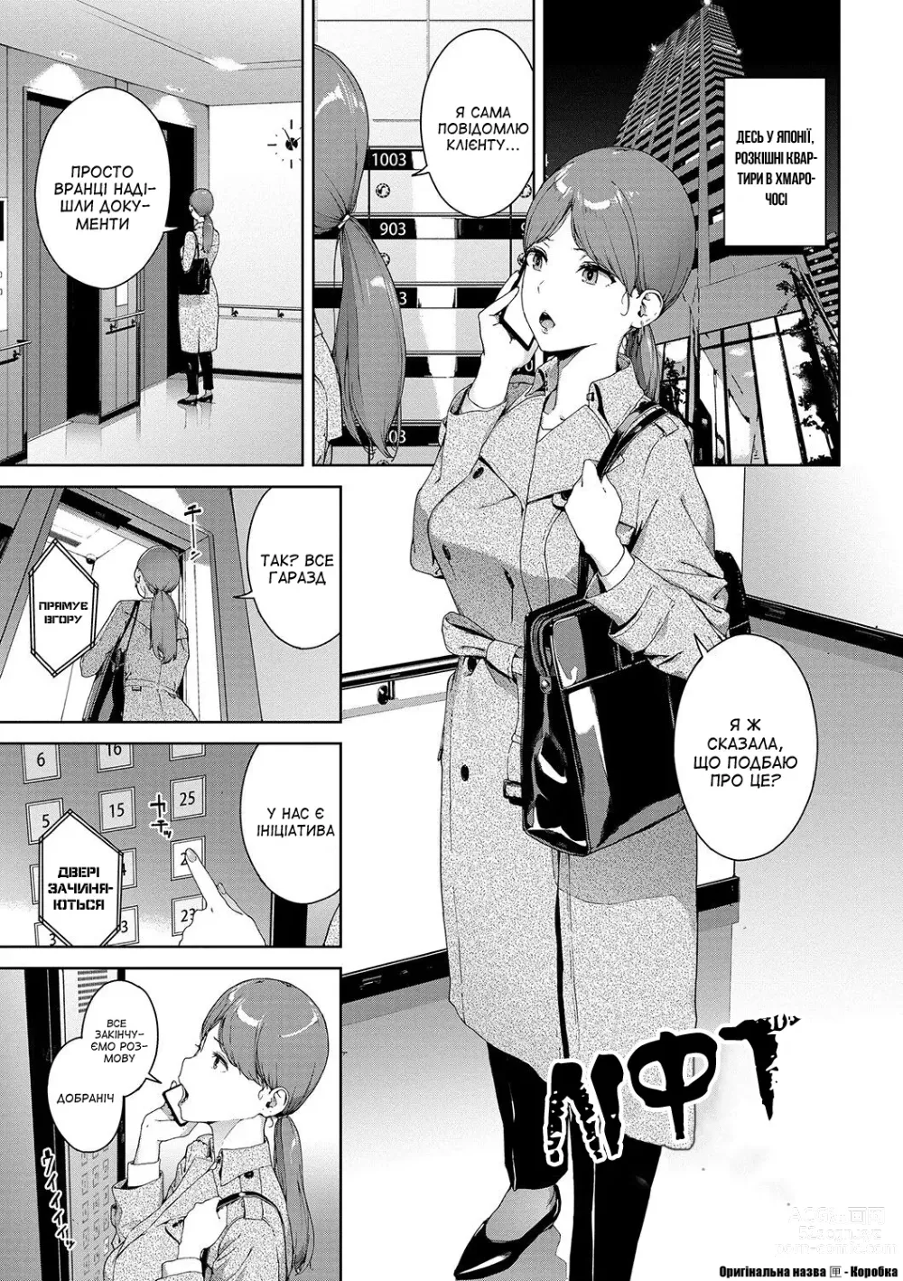 Page 1 of manga Ліфт