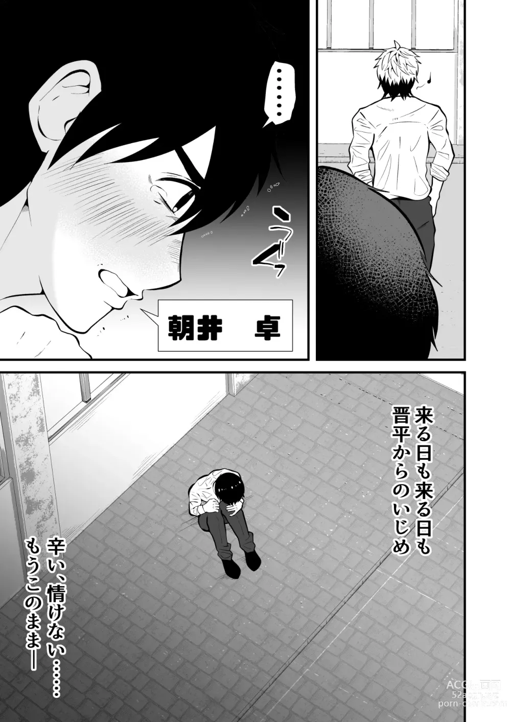 Page 6 of doujinshi Seieki Shibori Sennou Bokujou 3