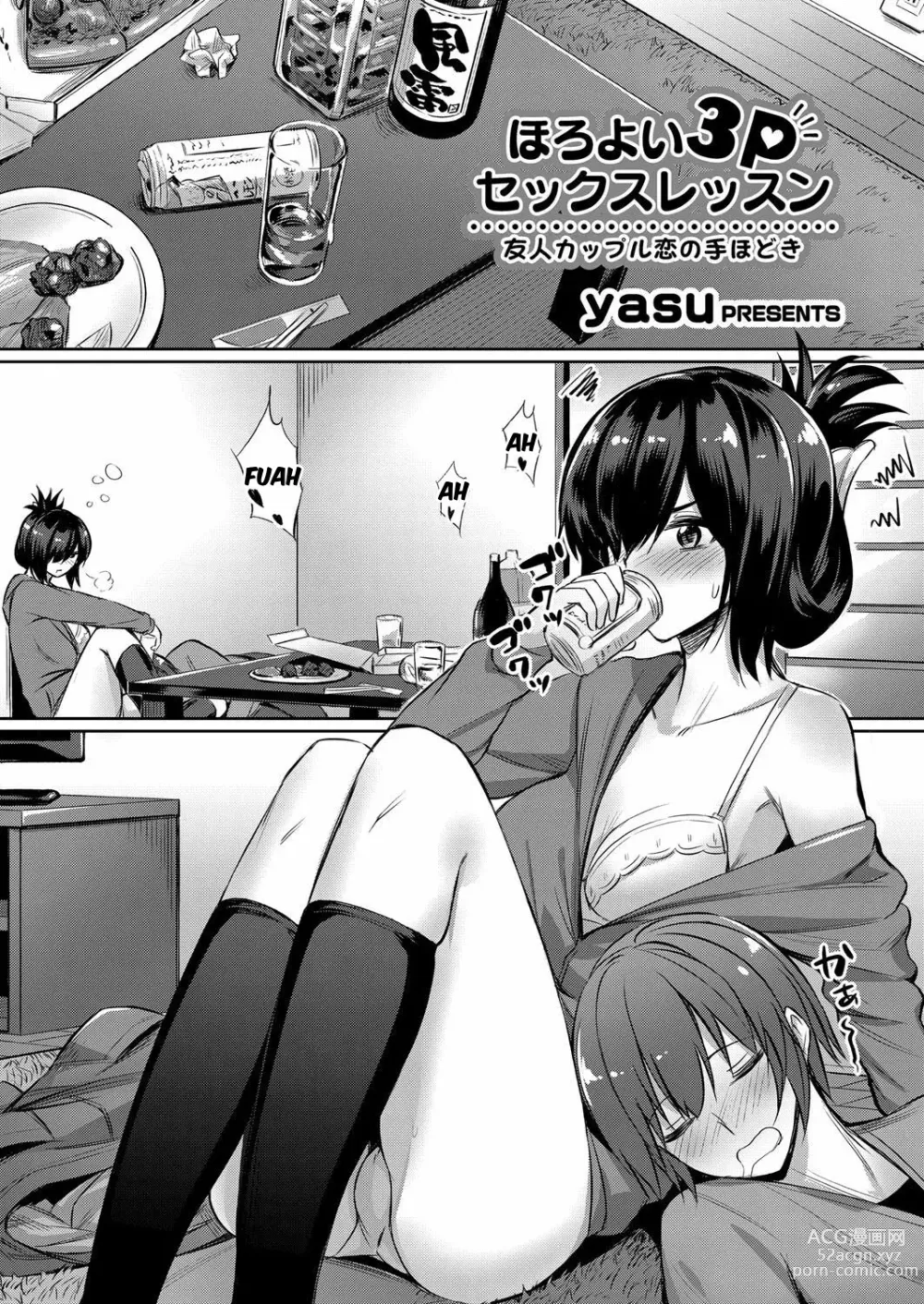 Page 1 of manga Tipsy Threesome Sex Lesson ~Romance Training with a Friendly Couple~ (decensored)