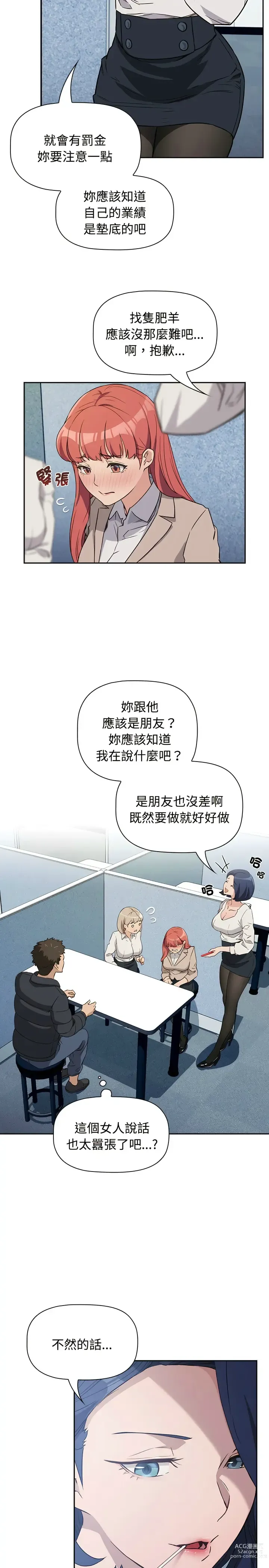 Page 23 of manga 四人同居太拥挤／The Four Of Us CanT Live Together 1-22