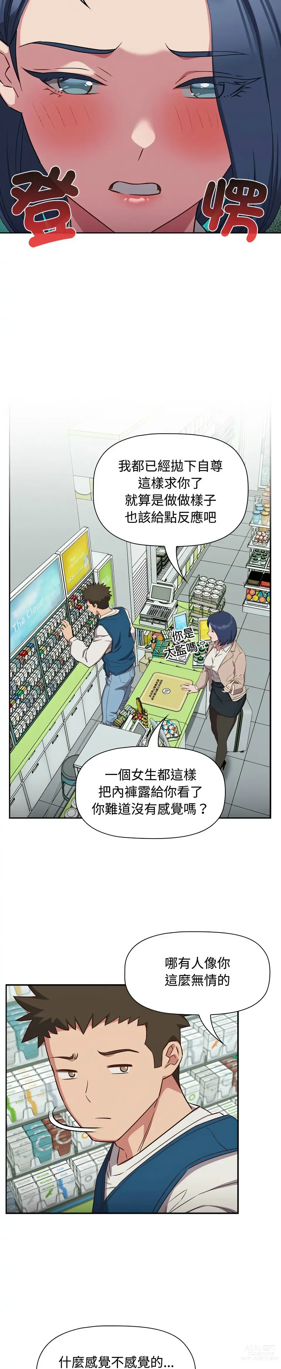 Page 394 of manga 四人同居太拥挤／The Four Of Us CanT Live Together 1-22