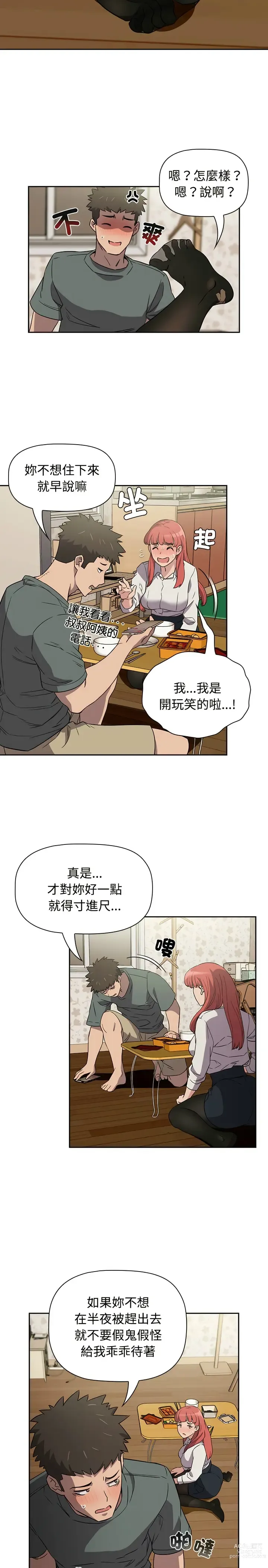 Page 77 of manga 四人同居太拥挤／The Four Of Us CanT Live Together 1-22