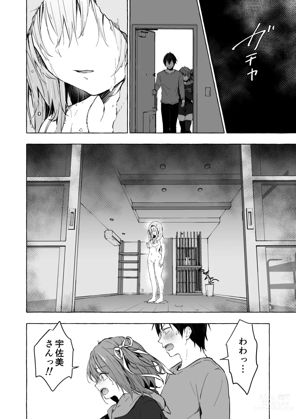 Page 13 of doujinshi ニャンコロジ13 -猫田さんと宇佐美さんのヒミツの接触- 番外編同時収録「宇佐美さんと海辺で秘密のえっち？」