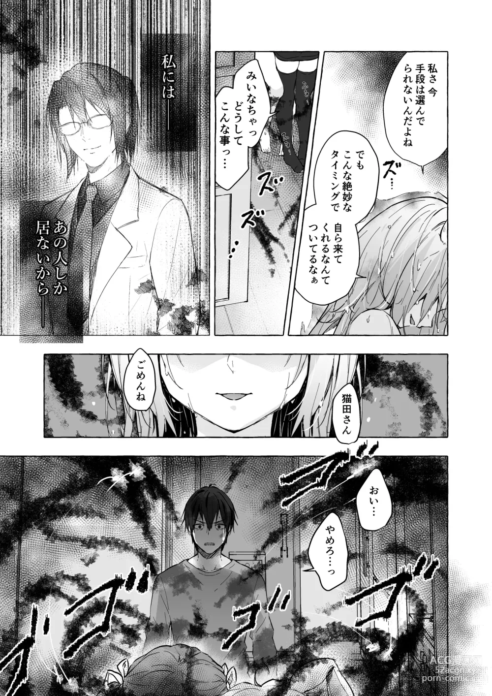 Page 16 of doujinshi ニャンコロジ13 -猫田さんと宇佐美さんのヒミツの接触- 番外編同時収録「宇佐美さんと海辺で秘密のえっち？」