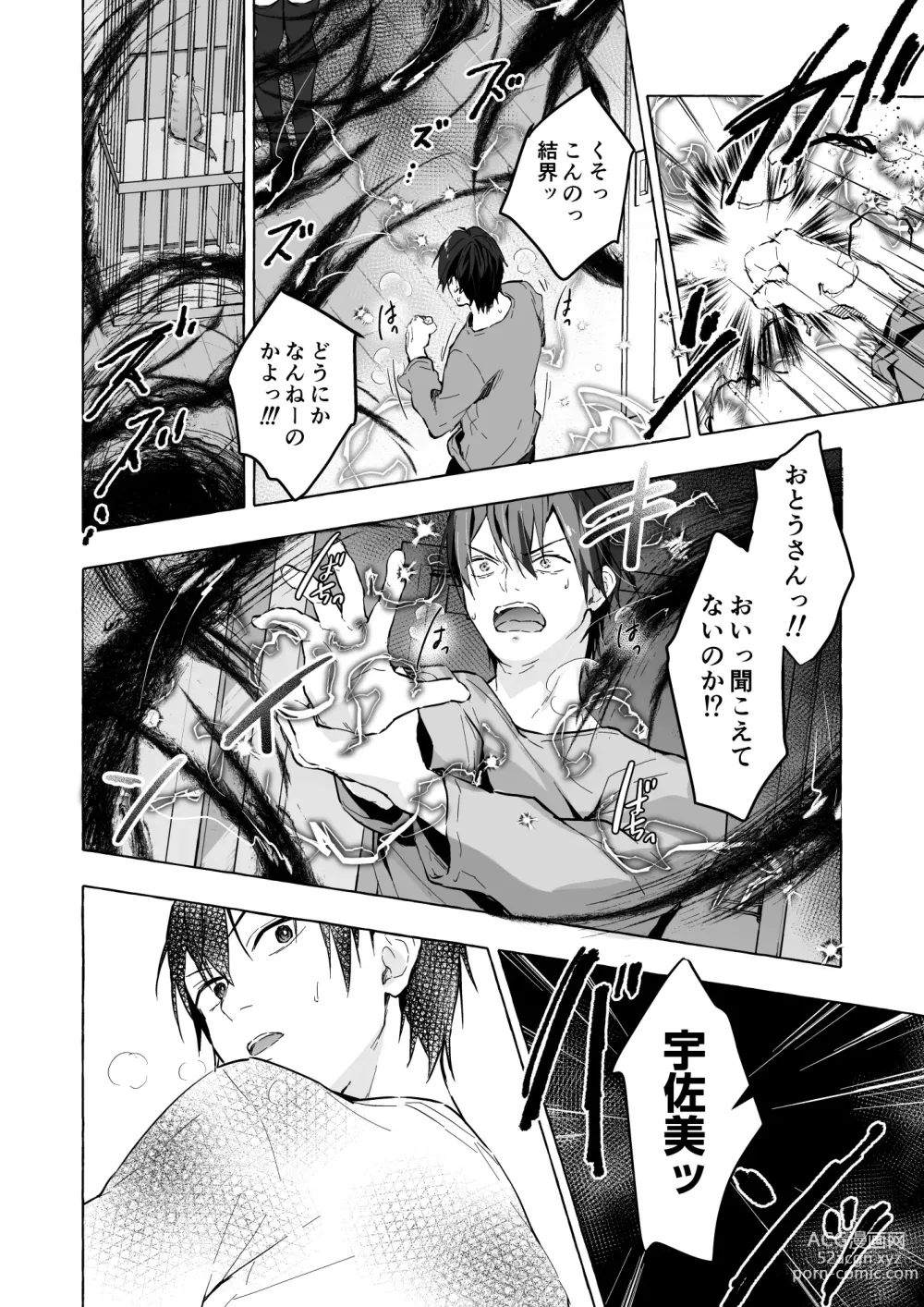 Page 17 of doujinshi ニャンコロジ13 -猫田さんと宇佐美さんのヒミツの接触- 番外編同時収録「宇佐美さんと海辺で秘密のえっち？」