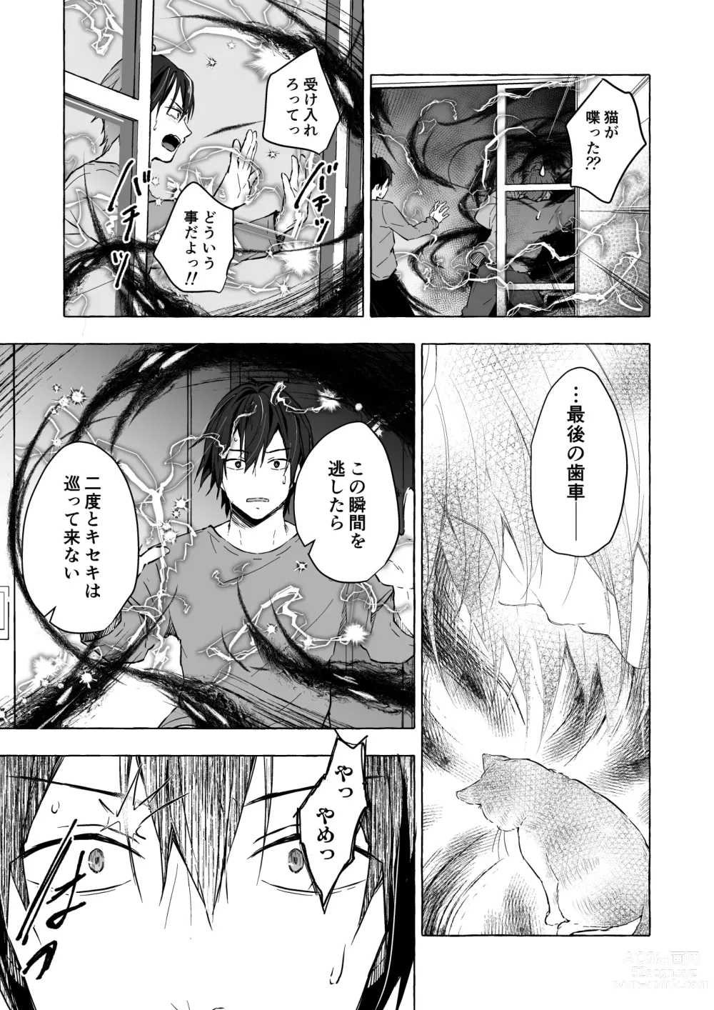 Page 20 of doujinshi ニャンコロジ13 -猫田さんと宇佐美さんのヒミツの接触- 番外編同時収録「宇佐美さんと海辺で秘密のえっち？」