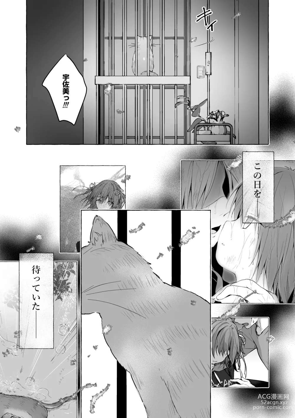 Page 30 of doujinshi ニャンコロジ13 -猫田さんと宇佐美さんのヒミツの接触- 番外編同時収録「宇佐美さんと海辺で秘密のえっち？」