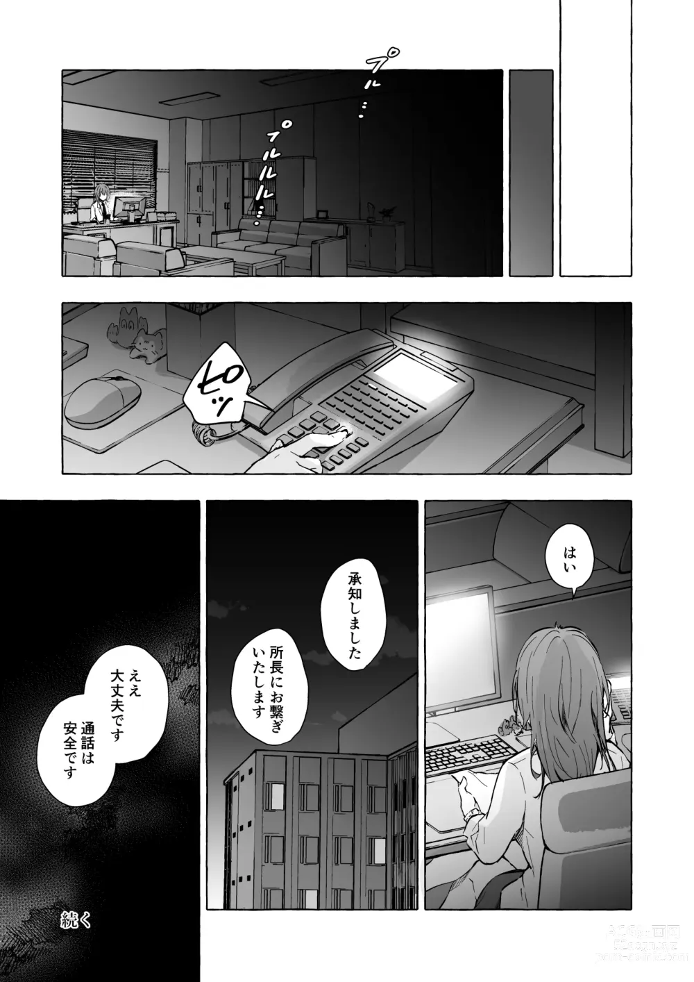 Page 32 of doujinshi ニャンコロジ13 -猫田さんと宇佐美さんのヒミツの接触- 番外編同時収録「宇佐美さんと海辺で秘密のえっち？」