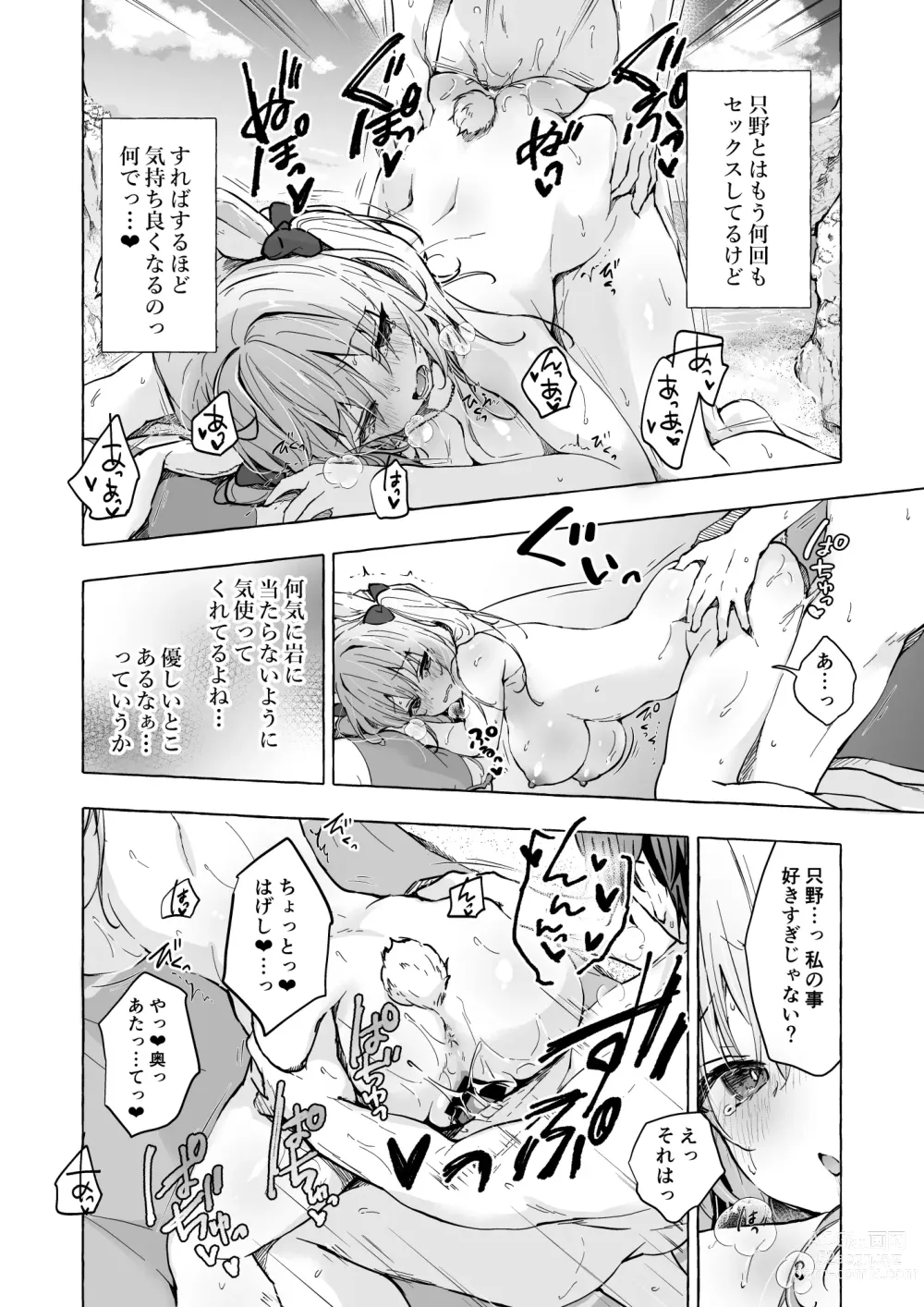 Page 5 of doujinshi ニャンコロジ13 -猫田さんと宇佐美さんのヒミツの接触- 番外編同時収録「宇佐美さんと海辺で秘密のえっち？」